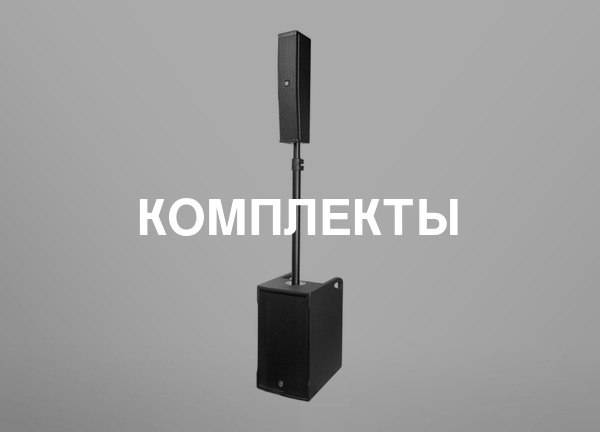 Комплекты